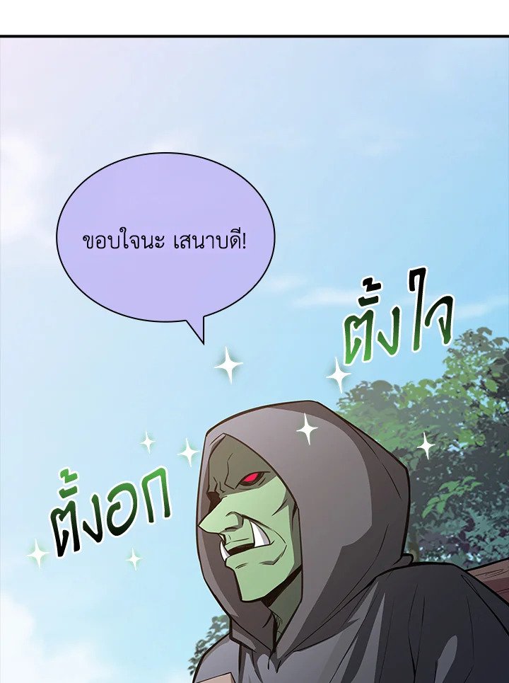I Have an SSS-Rank Trait, But I Want a Normal Life ตอนที่ 53 125