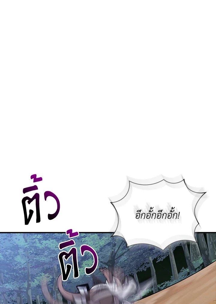 I Have an SSS-Rank Trait, But I Want a Normal Life ตอนที่ 53 139