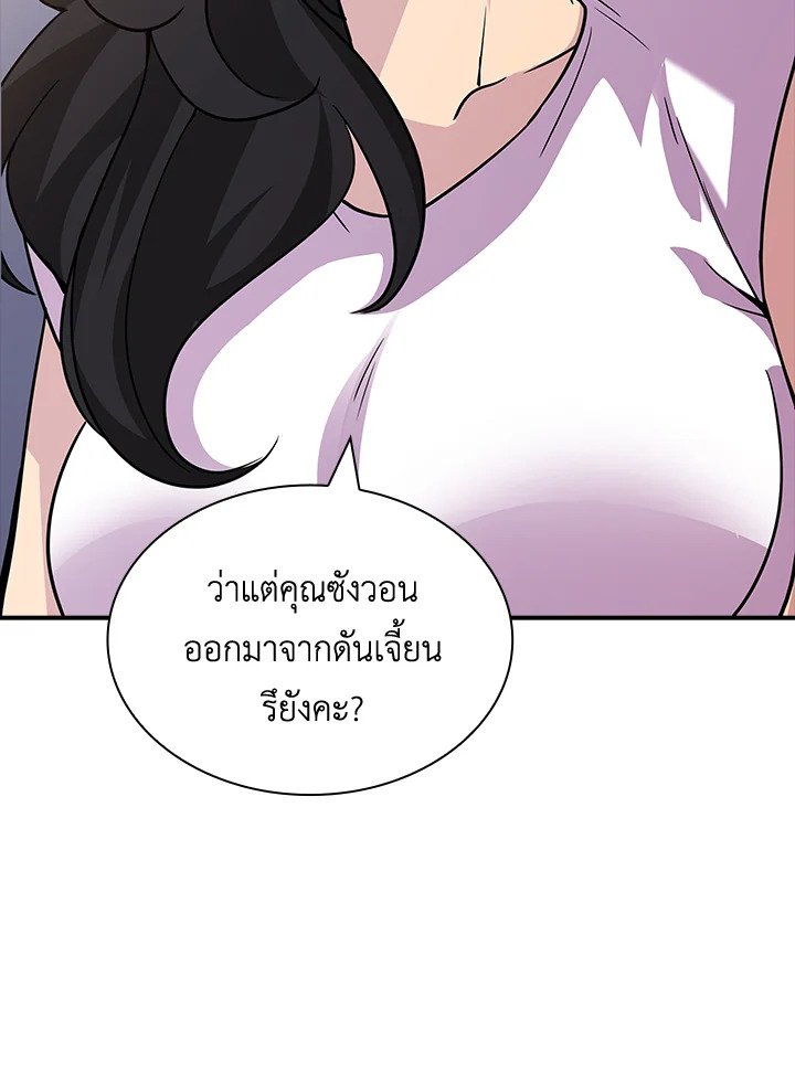 I Have an SSS-Rank Trait, But I Want a Normal Life ตอนที่ 54 3
