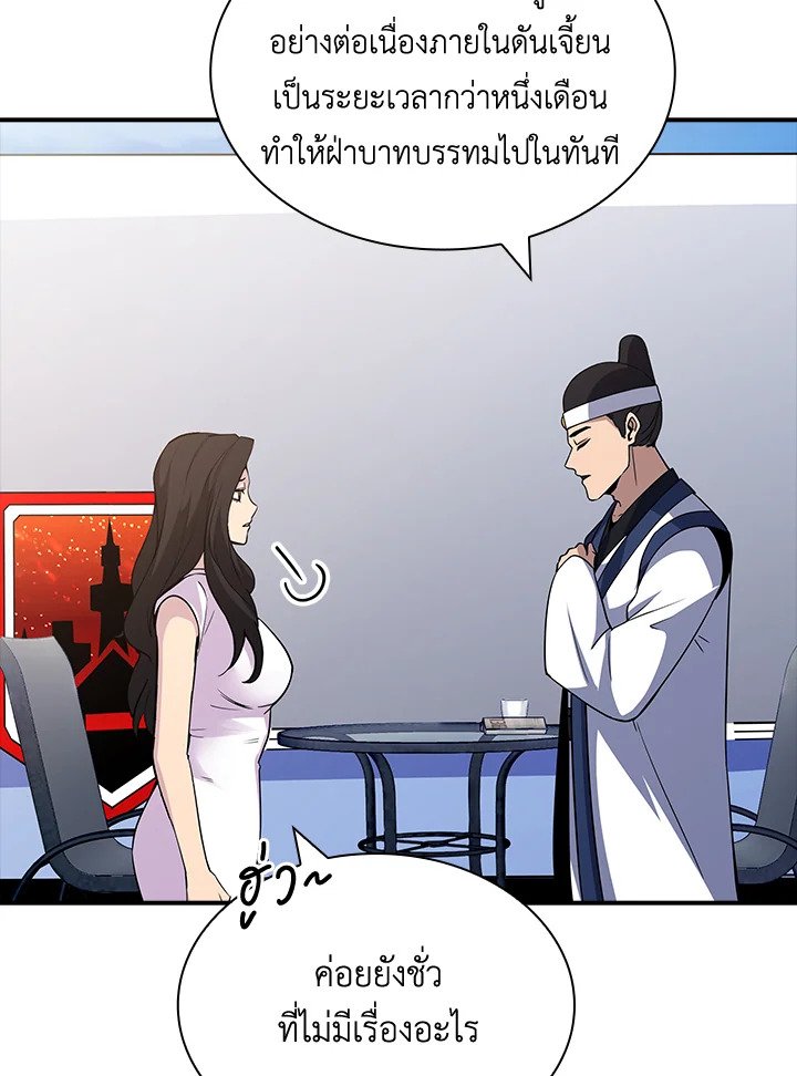 I Have an SSS-Rank Trait, But I Want a Normal Life ตอนที่ 54 7