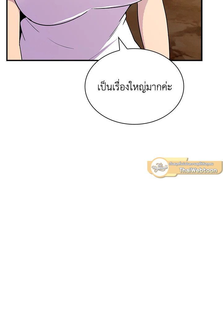 I Have an SSS-Rank Trait, But I Want a Normal Life ตอนที่ 54 12