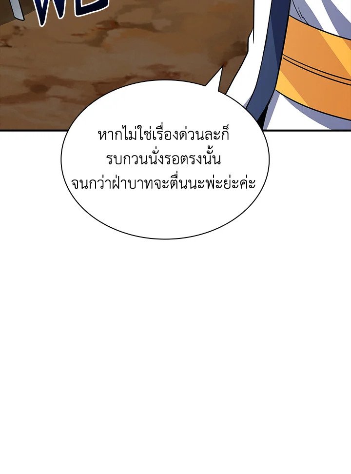 I Have an SSS-Rank Trait, But I Want a Normal Life ตอนที่ 54 10