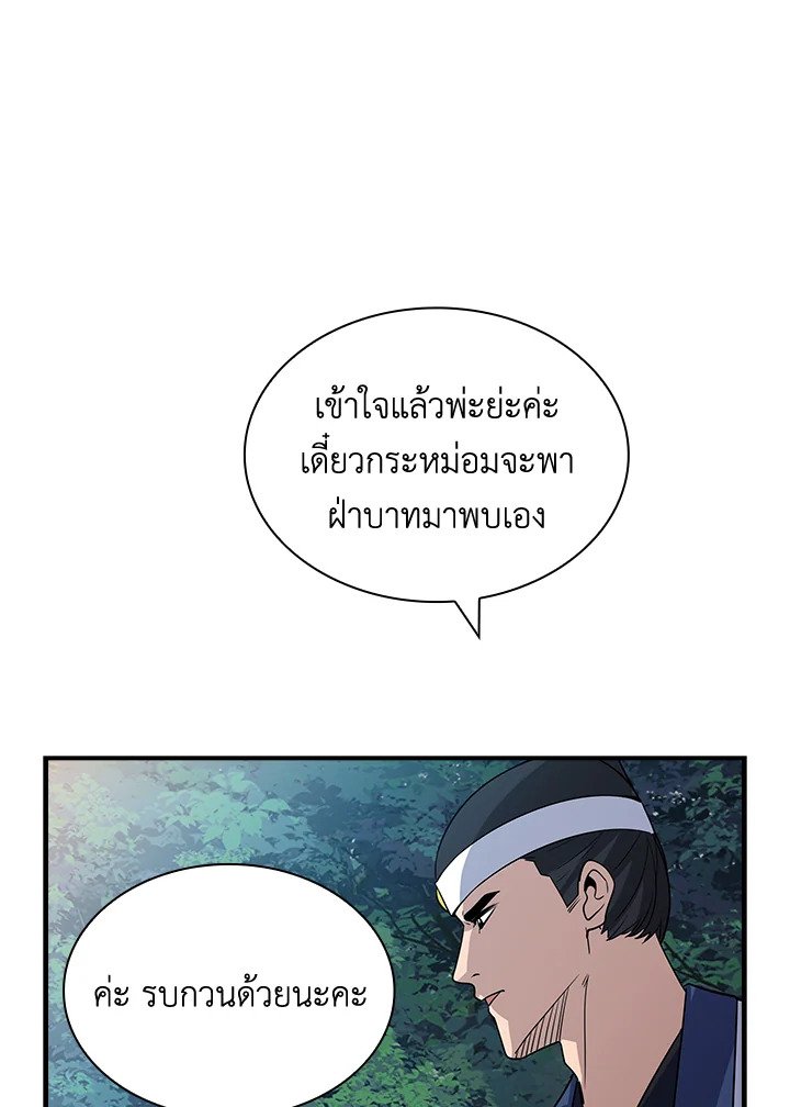I Have an SSS-Rank Trait, But I Want a Normal Life ตอนที่ 54 14