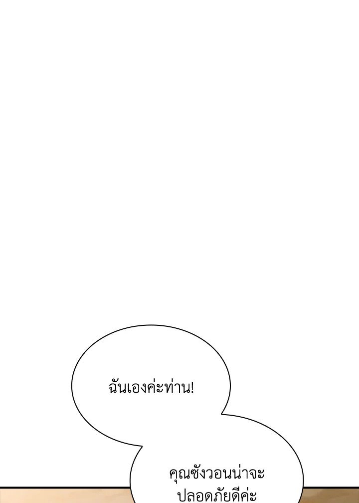 I Have an SSS-Rank Trait, But I Want a Normal Life ตอนที่ 54 18