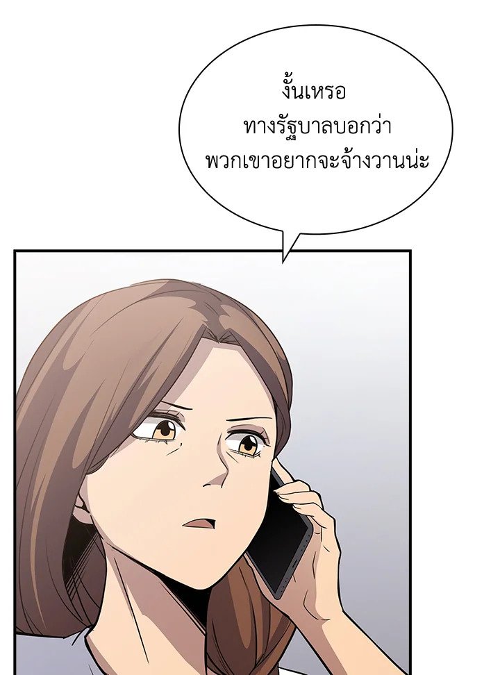 I Have an SSS-Rank Trait, But I Want a Normal Life ตอนที่ 54 21