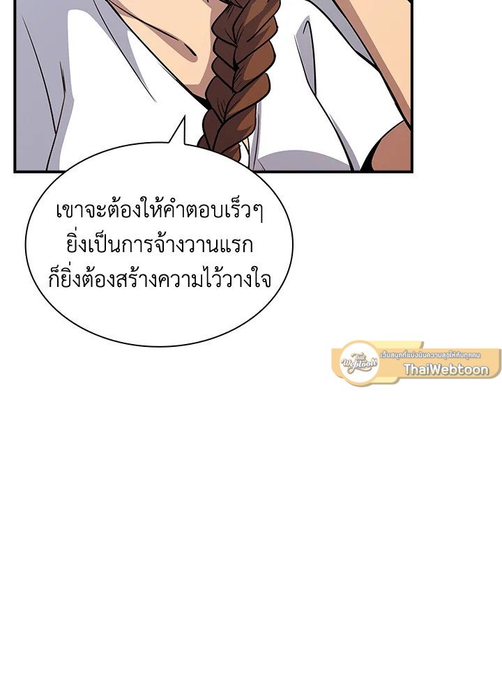 I Have an SSS-Rank Trait, But I Want a Normal Life ตอนที่ 54 22