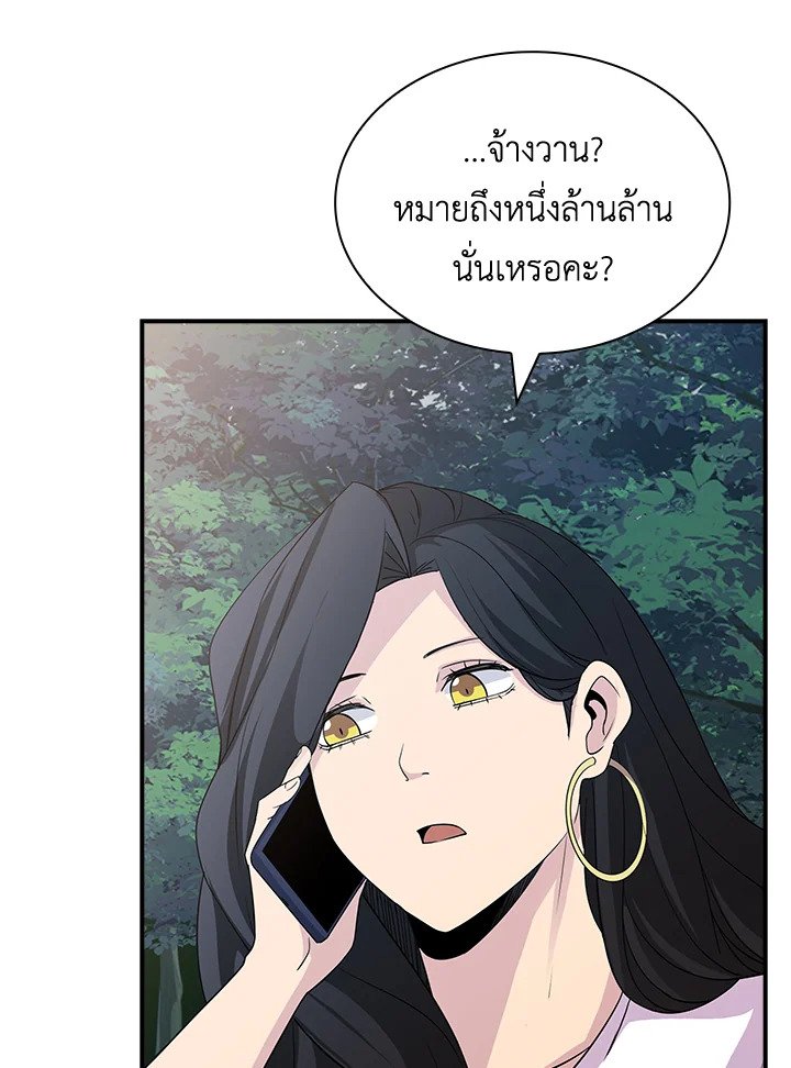I Have an SSS-Rank Trait, But I Want a Normal Life ตอนที่ 54 23