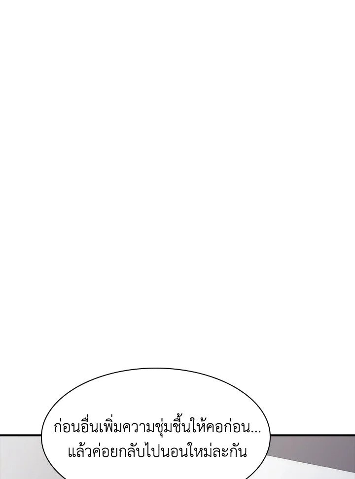 I Have an SSS-Rank Trait, But I Want a Normal Life ตอนที่ 54 27