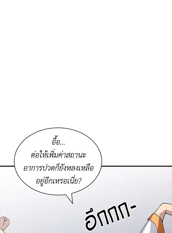 I Have an SSS-Rank Trait, But I Want a Normal Life ตอนที่ 54 25