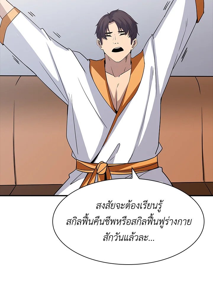 I Have an SSS-Rank Trait, But I Want a Normal Life ตอนที่ 54 26