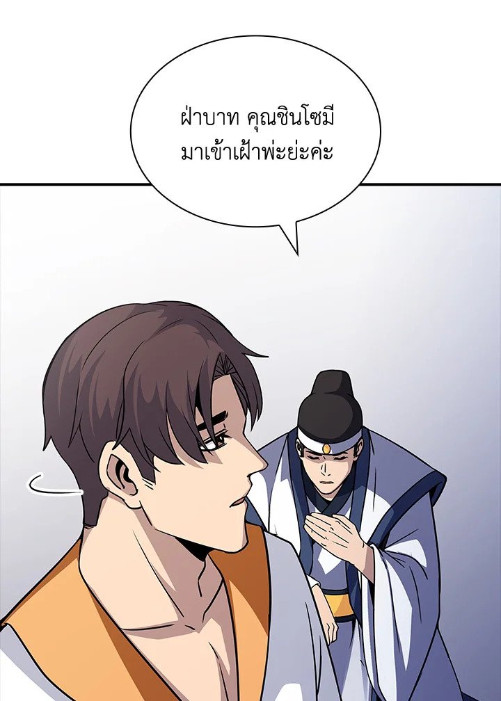 I Have an SSS-Rank Trait, But I Want a Normal Life ตอนที่ 54 31