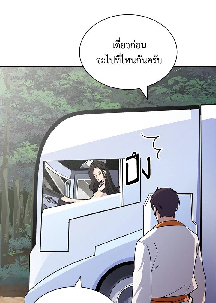 I Have an SSS-Rank Trait, But I Want a Normal Life ตอนที่ 54 38