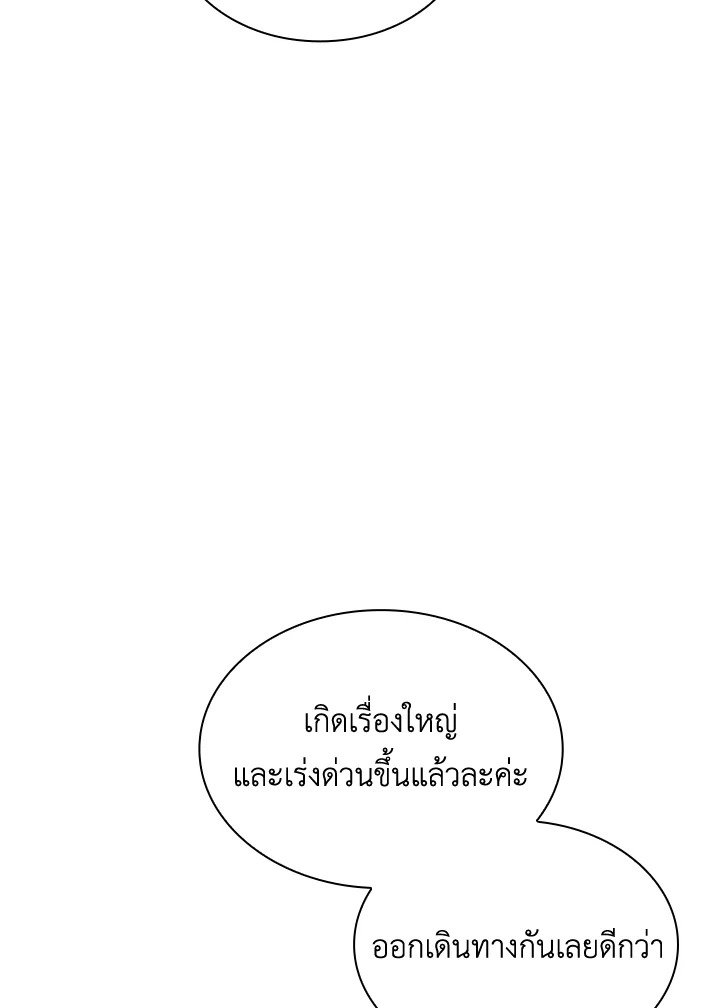 I Have an SSS-Rank Trait, But I Want a Normal Life ตอนที่ 54 35