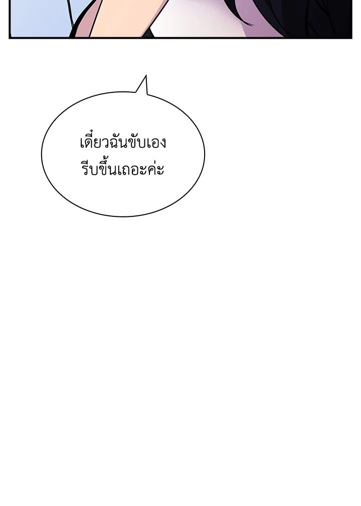 I Have an SSS-Rank Trait, But I Want a Normal Life ตอนที่ 54 37
