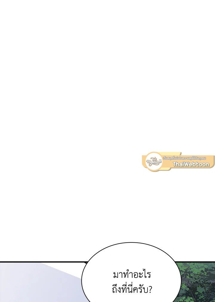 I Have an SSS-Rank Trait, But I Want a Normal Life ตอนที่ 54 33