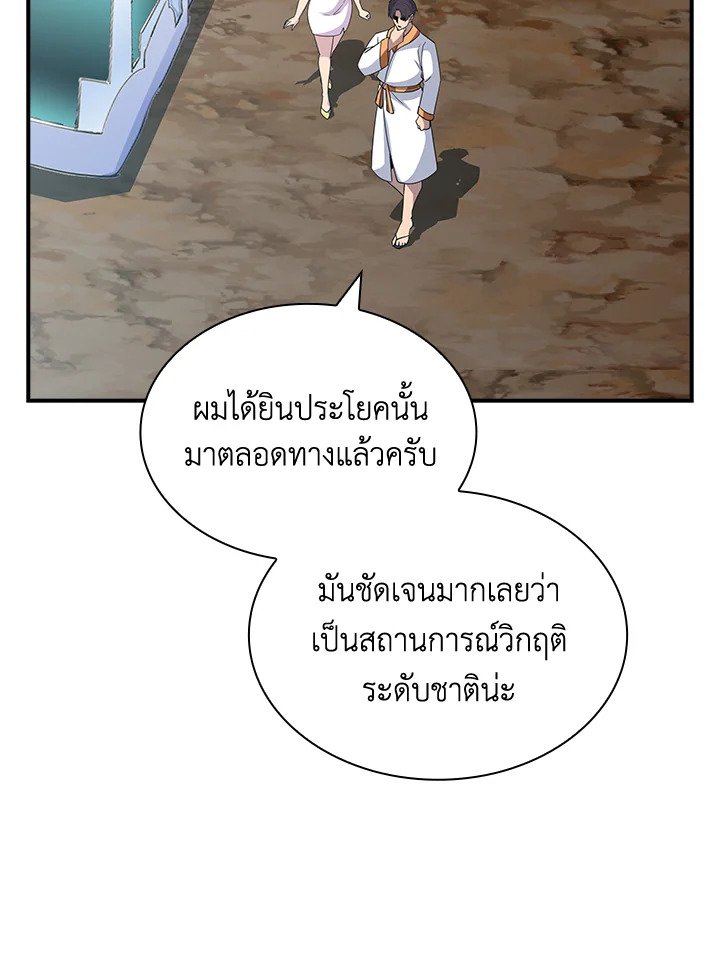 I Have an SSS-Rank Trait, But I Want a Normal Life ตอนที่ 54 47