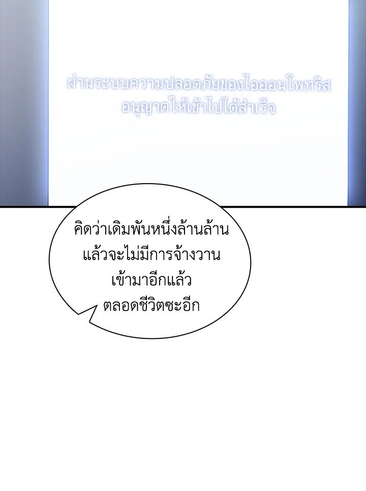 I Have an SSS-Rank Trait, But I Want a Normal Life ตอนที่ 54 45