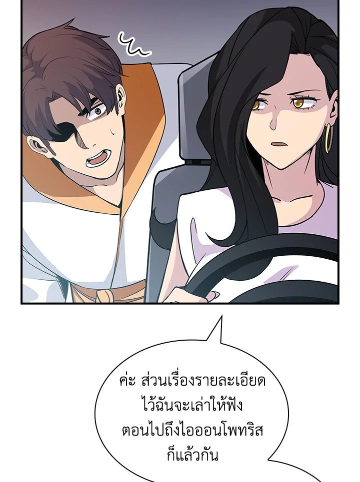 I Have an SSS-Rank Trait, But I Want a Normal Life ตอนที่ 54 43