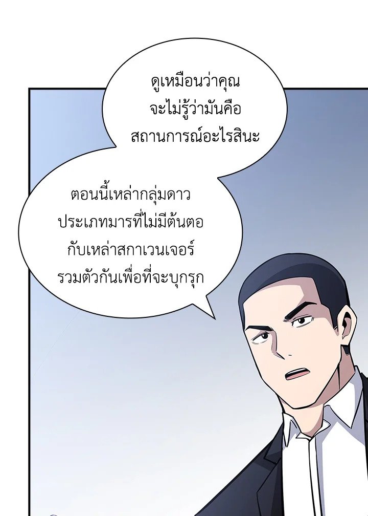 I Have an SSS-Rank Trait, But I Want a Normal Life ตอนที่ 54 58