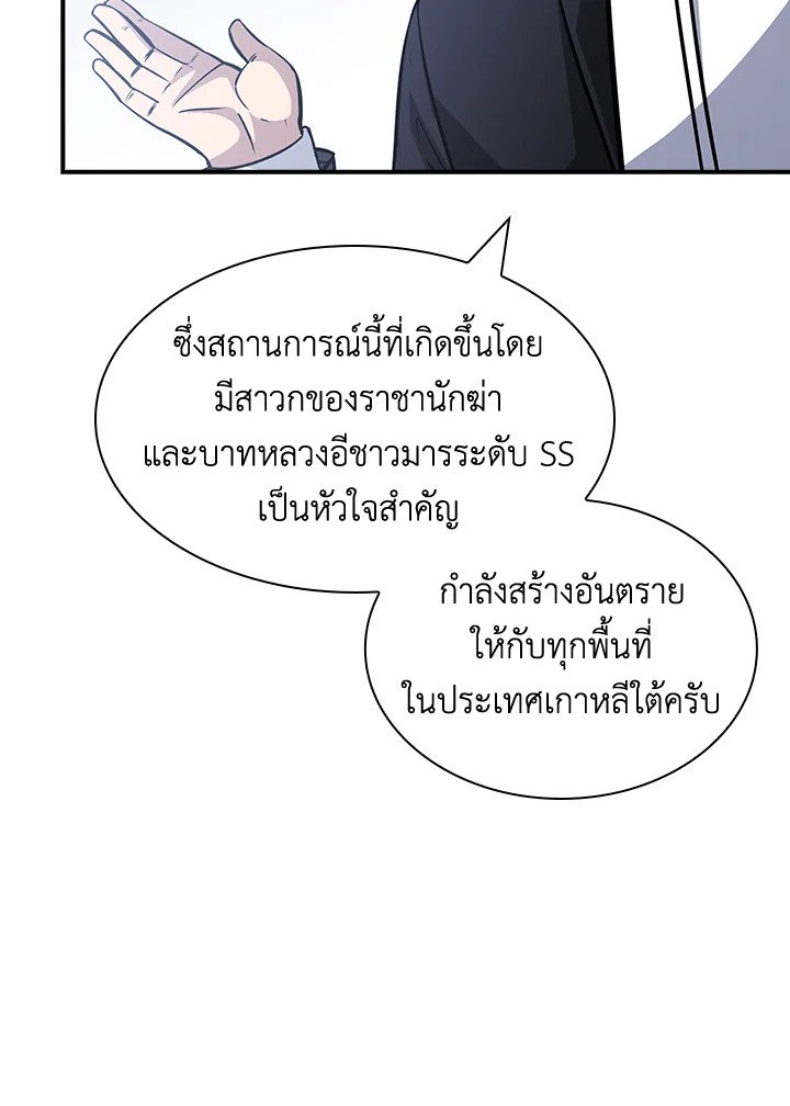 I Have an SSS-Rank Trait, But I Want a Normal Life ตอนที่ 54 59