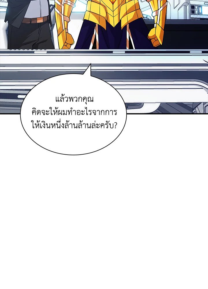 I Have an SSS-Rank Trait, But I Want a Normal Life ตอนที่ 54 63