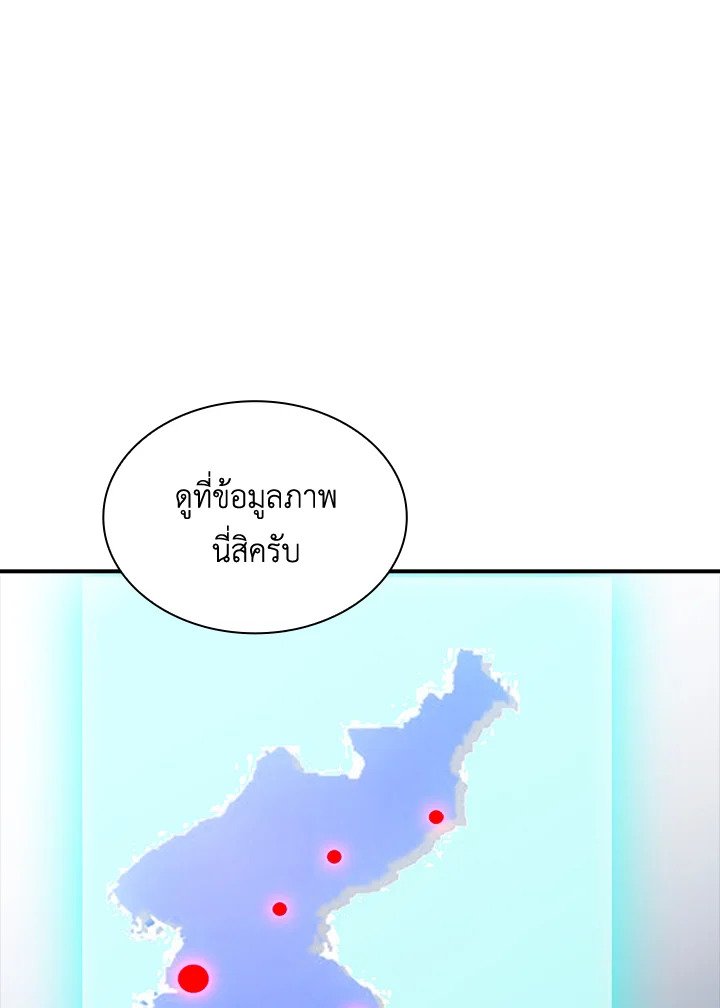 I Have an SSS-Rank Trait, But I Want a Normal Life ตอนที่ 54 60