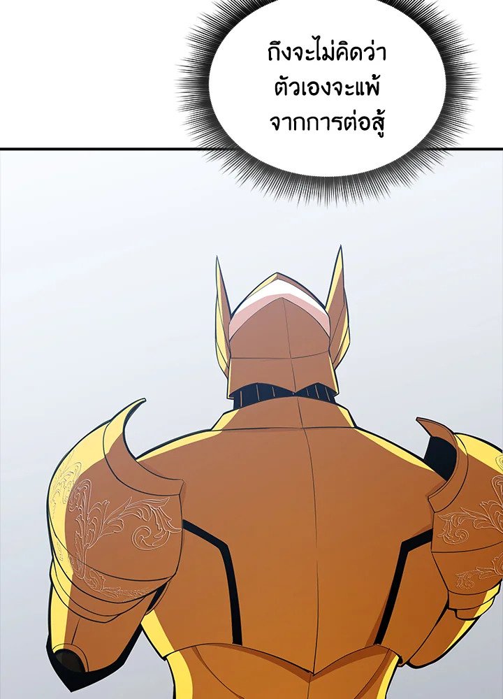 I Have an SSS-Rank Trait, But I Want a Normal Life ตอนที่ 54 68