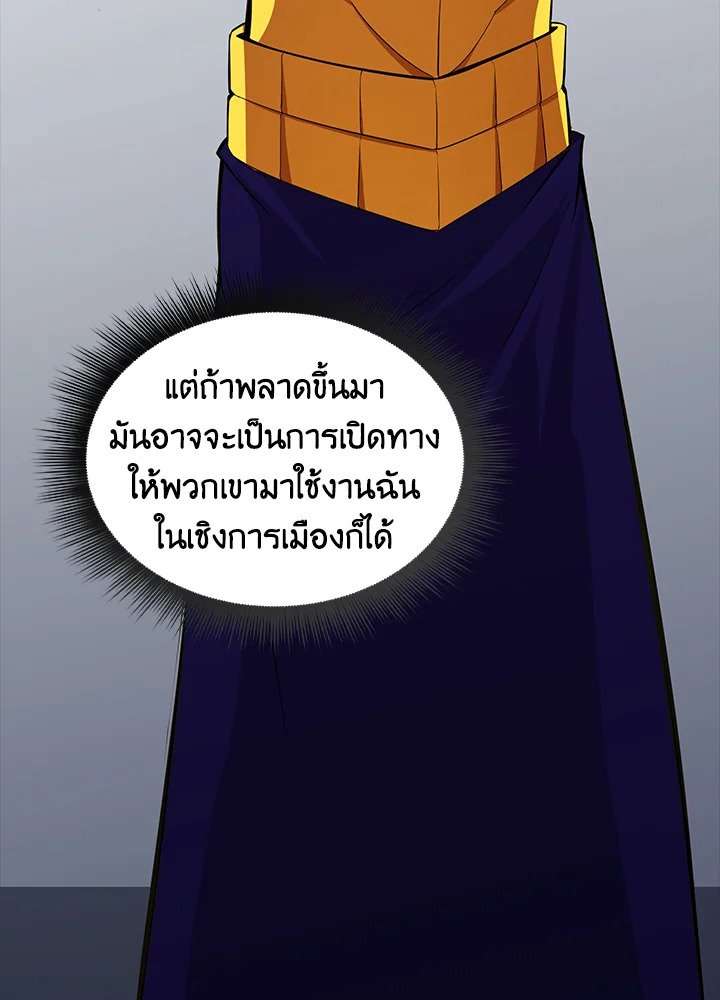 I Have an SSS-Rank Trait, But I Want a Normal Life ตอนที่ 54 69