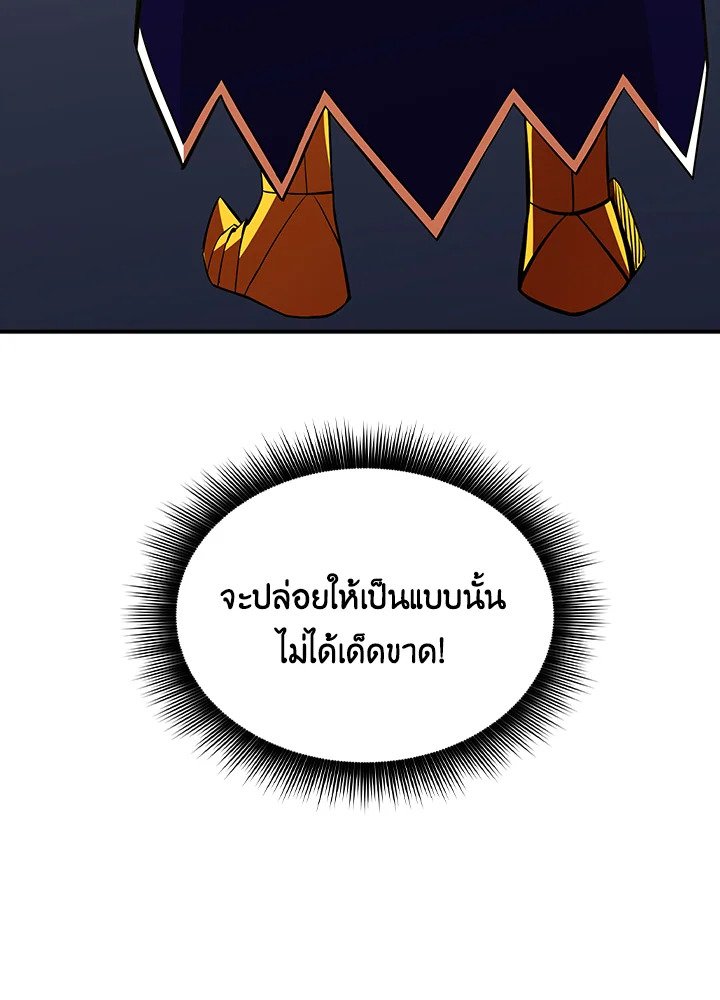 I Have an SSS-Rank Trait, But I Want a Normal Life ตอนที่ 54 70