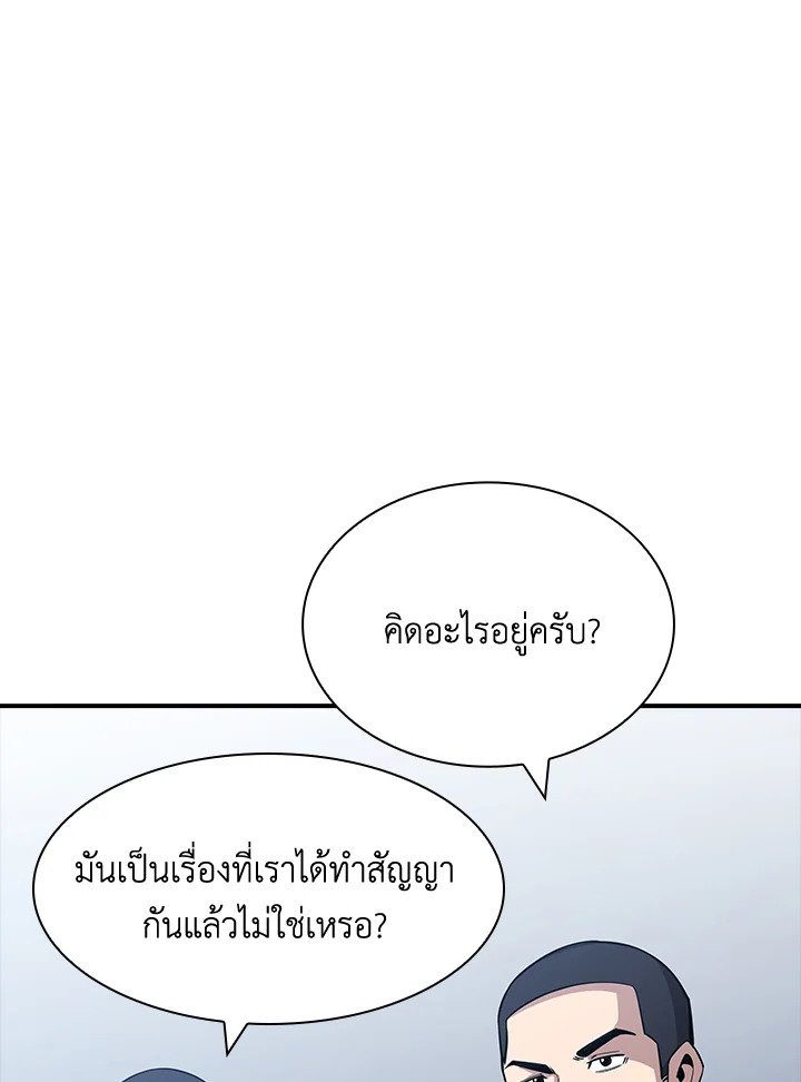I Have an SSS-Rank Trait, But I Want a Normal Life ตอนที่ 54 71