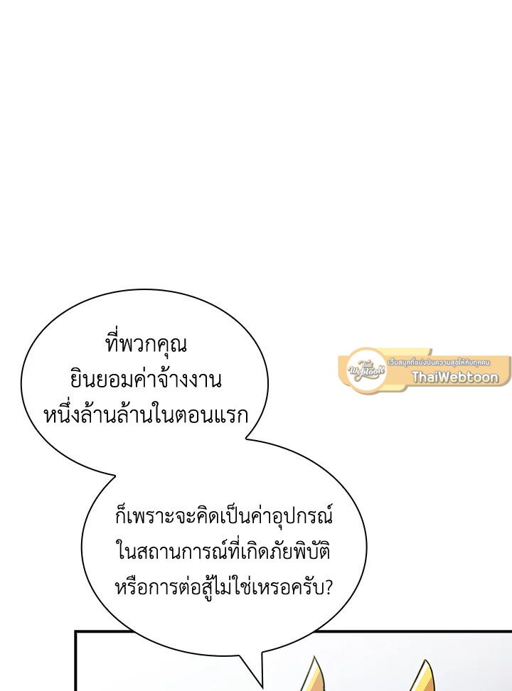I Have an SSS-Rank Trait, But I Want a Normal Life ตอนที่ 54 78