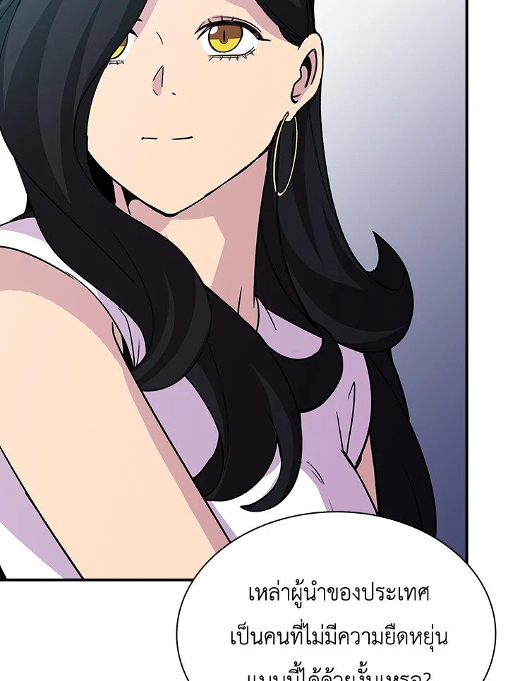 I Have an SSS-Rank Trait, But I Want a Normal Life ตอนที่ 54 84