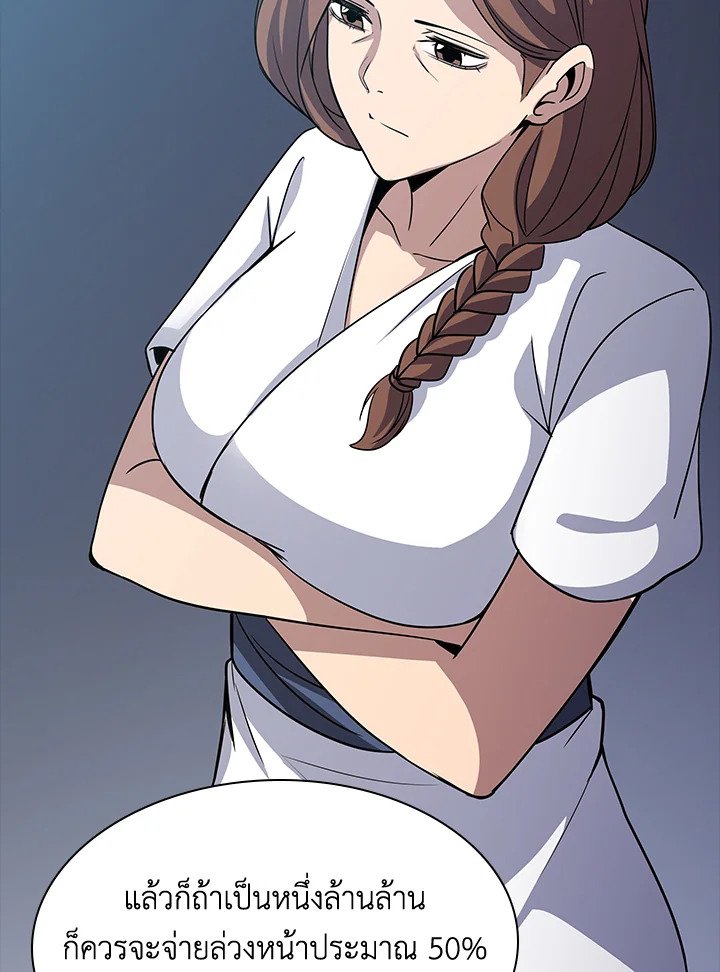 I Have an SSS-Rank Trait, But I Want a Normal Life ตอนที่ 54 76