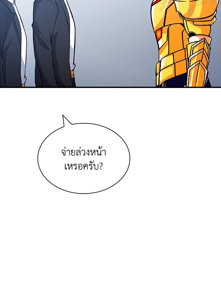 I Have an SSS-Rank Trait, But I Want a Normal Life ตอนที่ 54 74