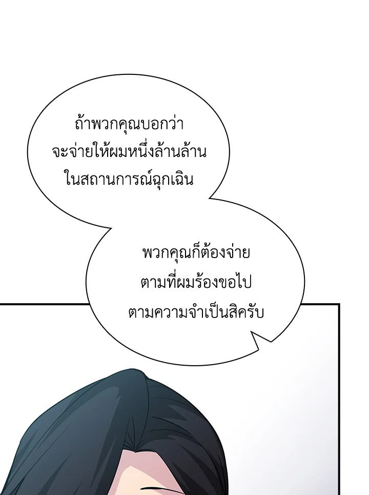 I Have an SSS-Rank Trait, But I Want a Normal Life ตอนที่ 54 83