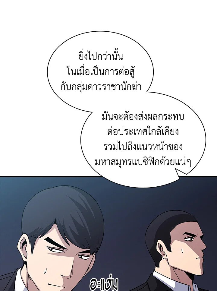 I Have an SSS-Rank Trait, But I Want a Normal Life ตอนที่ 54 81