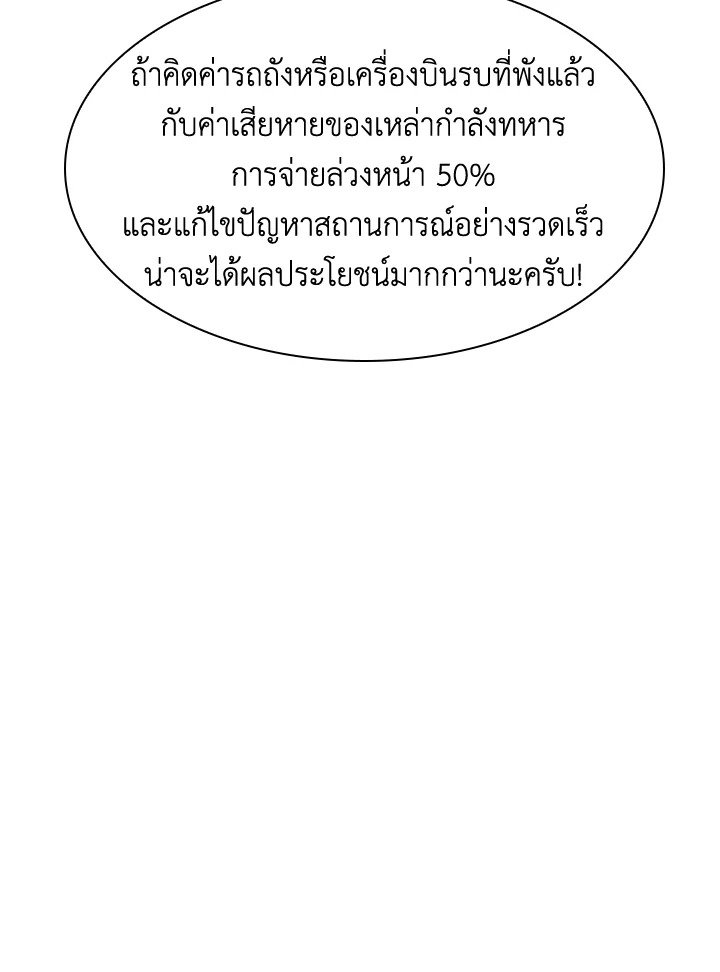I Have an SSS-Rank Trait, But I Want a Normal Life ตอนที่ 54 80
