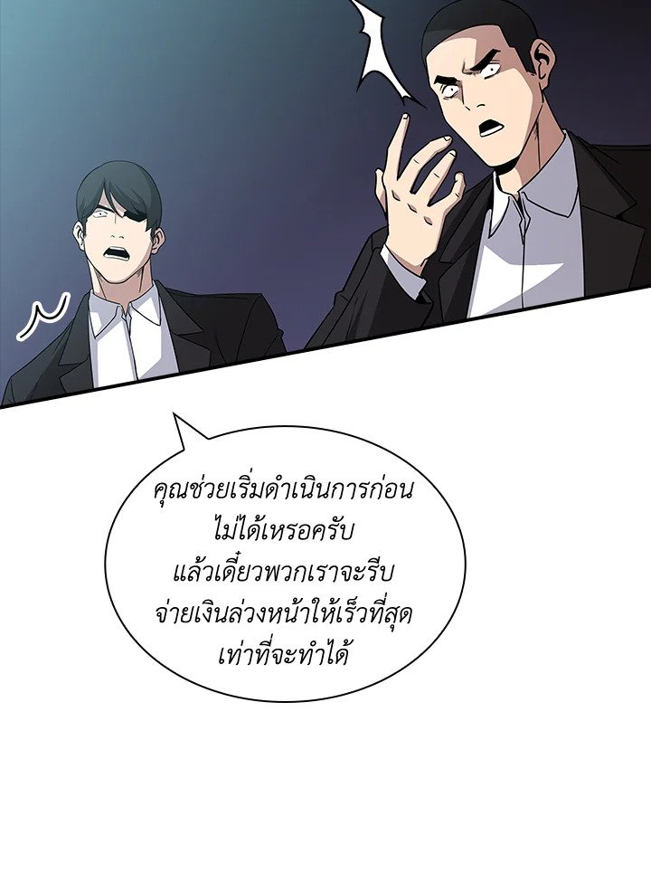 I Have an SSS-Rank Trait, But I Want a Normal Life ตอนที่ 54 89