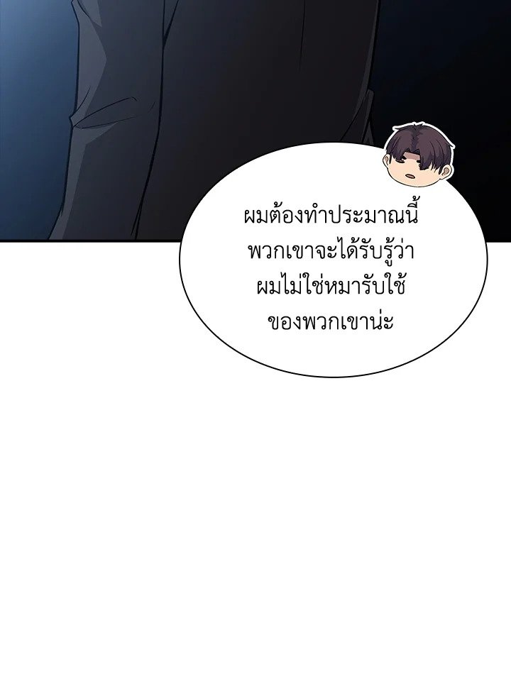 I Have an SSS-Rank Trait, But I Want a Normal Life ตอนที่ 54 102