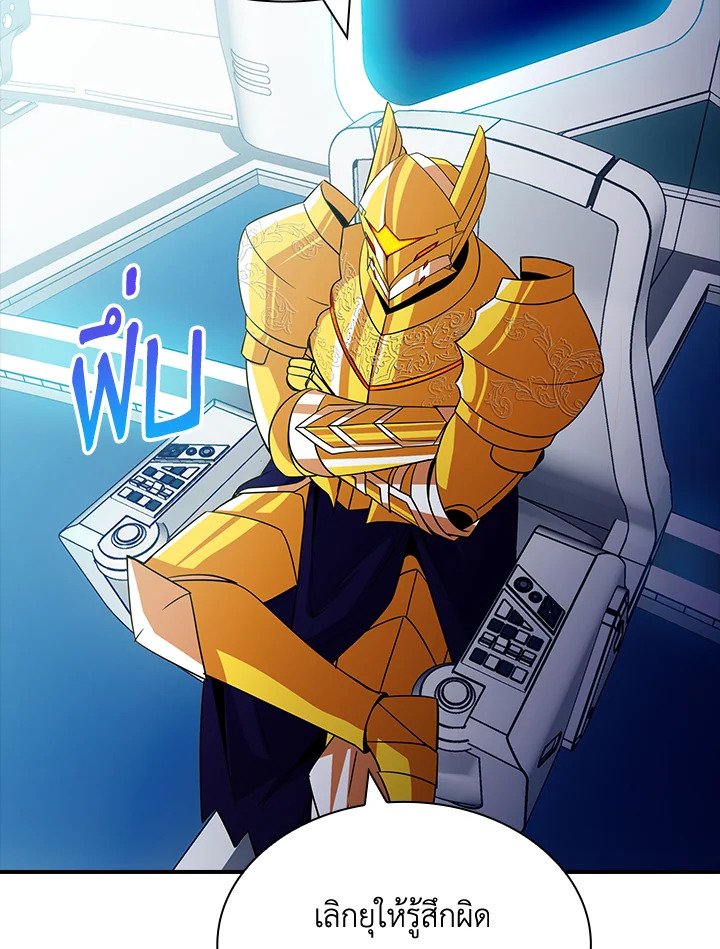 I Have an SSS-Rank Trait, But I Want a Normal Life ตอนที่ 54 95
