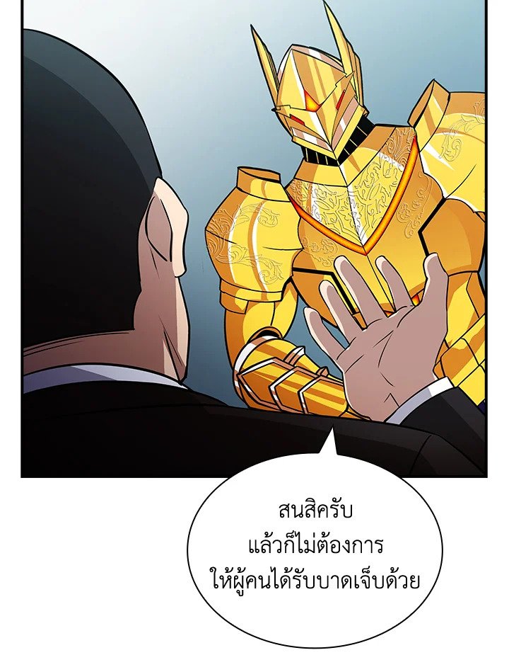 I Have an SSS-Rank Trait, But I Want a Normal Life ตอนที่ 54 93