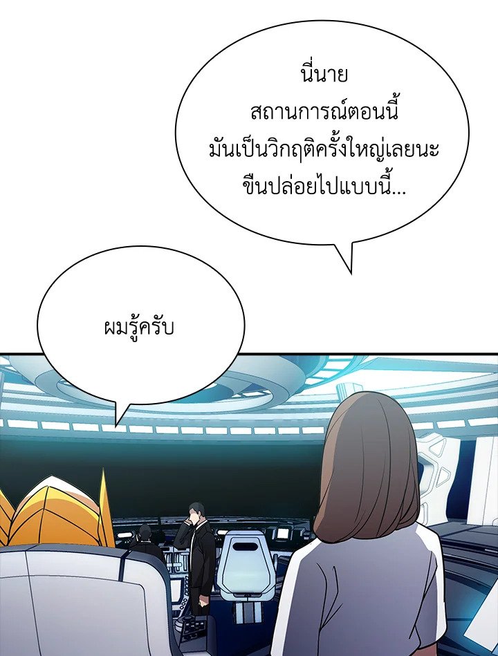 I Have an SSS-Rank Trait, But I Want a Normal Life ตอนที่ 54 99