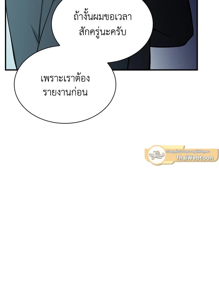 I Have an SSS-Rank Trait, But I Want a Normal Life ตอนที่ 54 98
