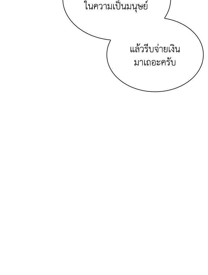 I Have an SSS-Rank Trait, But I Want a Normal Life ตอนที่ 54 96