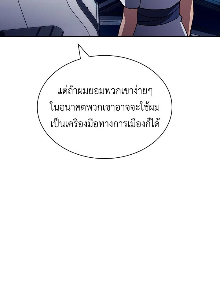 I Have an SSS-Rank Trait, But I Want a Normal Life ตอนที่ 54 100