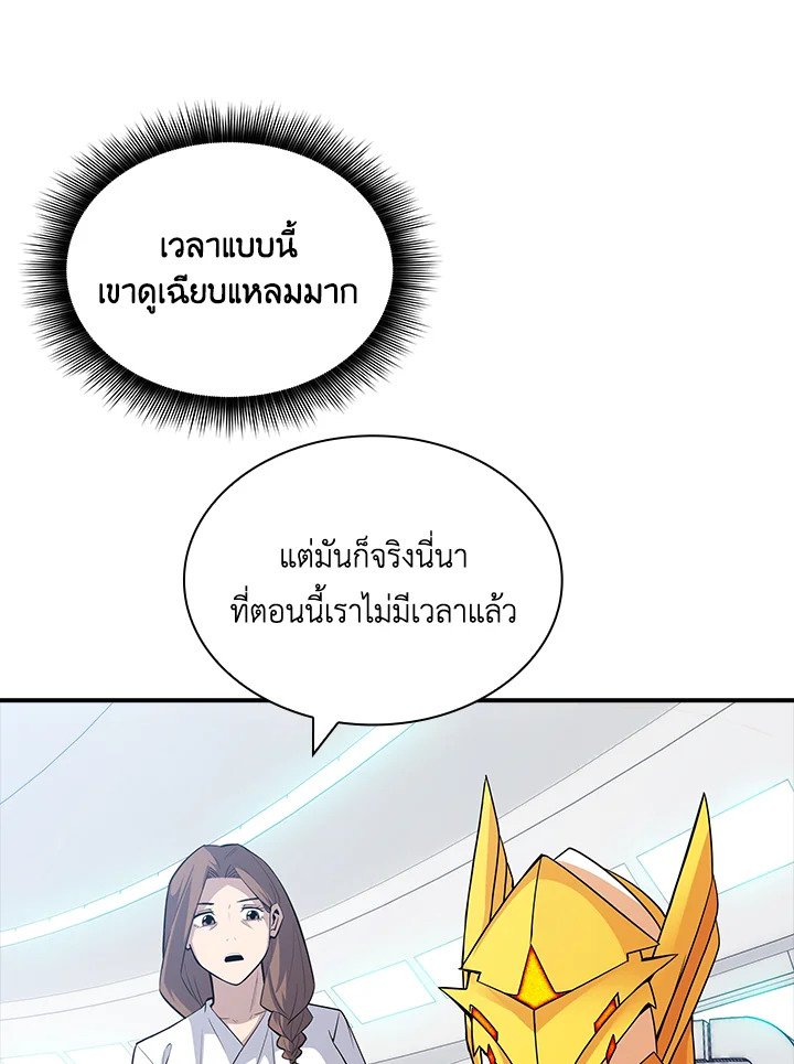 I Have an SSS-Rank Trait, But I Want a Normal Life ตอนที่ 54 103