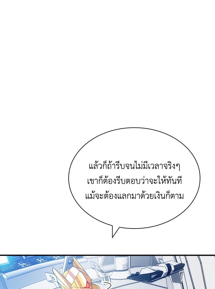 I Have an SSS-Rank Trait, But I Want a Normal Life ตอนที่ 54 105