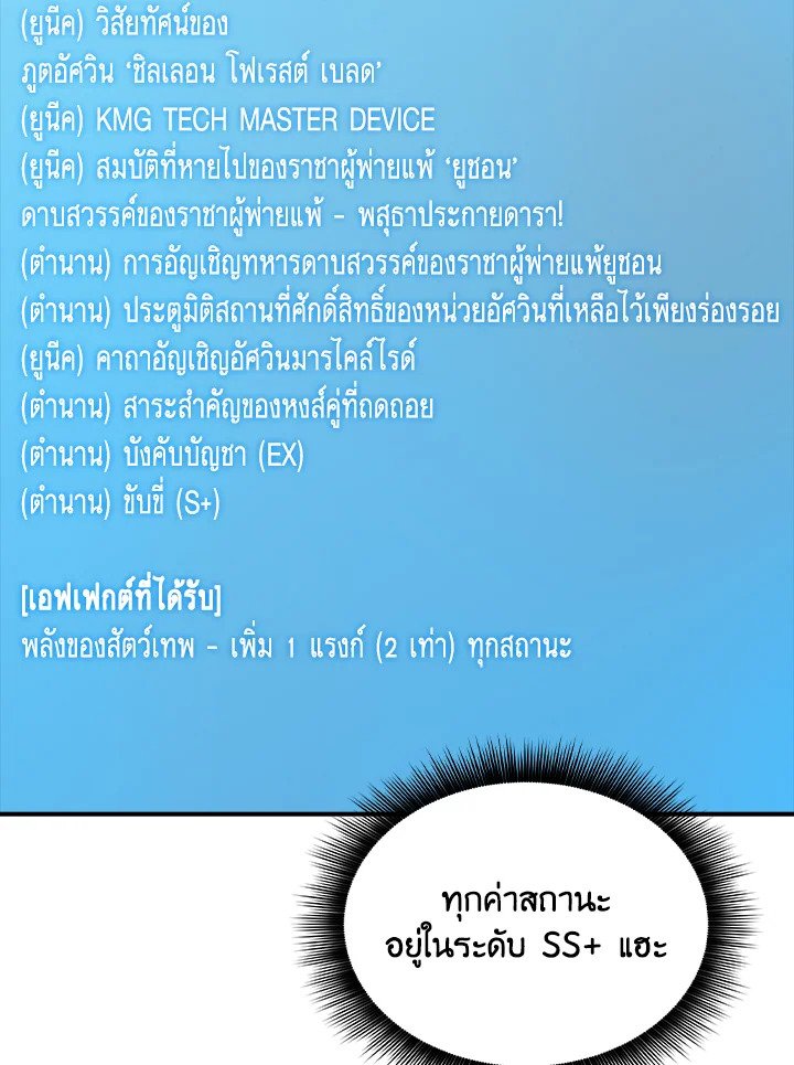 I Have an SSS-Rank Trait, But I Want a Normal Life ตอนที่ 54 111