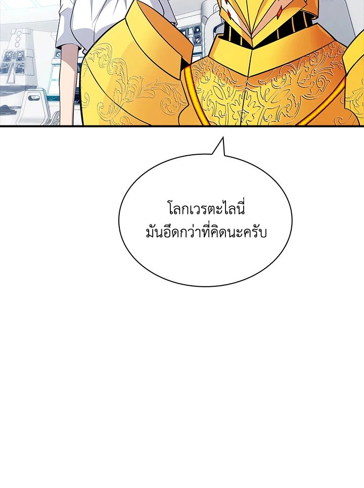 I Have an SSS-Rank Trait, But I Want a Normal Life ตอนที่ 54 104