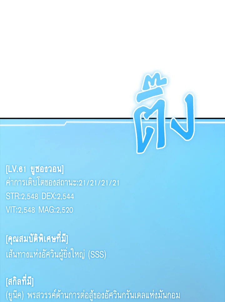 I Have an SSS-Rank Trait, But I Want a Normal Life ตอนที่ 54 110